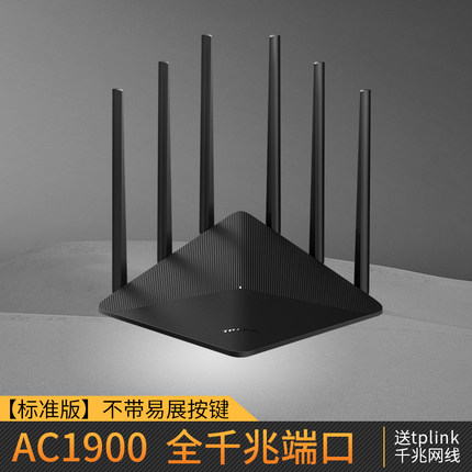 TP-LINK1900M双频千兆无线路由器 家用穿墙高速wifi