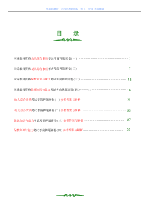 2019年下教师资格幼儿全科考前押题密卷