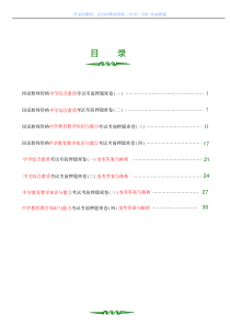 2019年下教师资格中学全科考前押题密卷