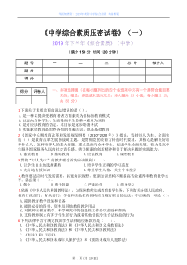 2019下教师资格（中学）《综合素质》考前绝密押题AB卷