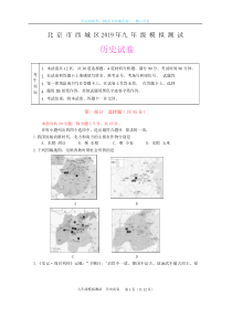 西城区2019届初三二模历史试题及答案