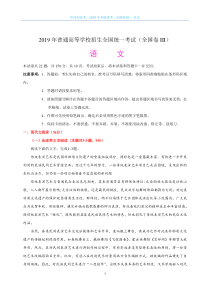 2019年全国高考语文试题及答案-全国卷III（精编版）