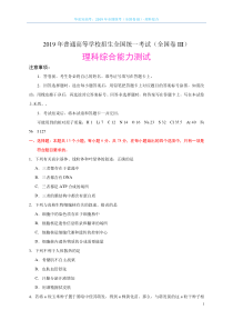 2019年全国高考理综试题及答案-全国卷III（精编版）