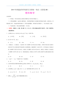 2019年全国高考数学（理）试题及答案-全国卷III（精编版）