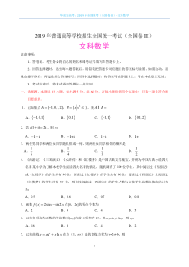 2019年全国高考数学（文）试题及答案-全国卷III（精编版）