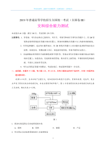 2019年全国高考文科综合试题及答案-全国卷III（精编版）