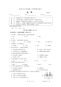 海淀区2019届初三二模化学试题及答案