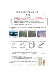 海淀区2019届初三二模物理试题及答案