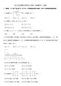 2017年考研数学一真题_Decrypted