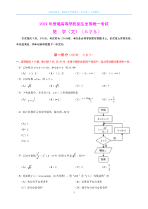 2019年全国高考数学（文）试题及答案-北京卷