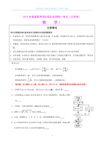 2019年全国高考数学试题及答案-江苏卷