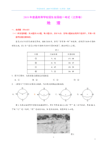 2019年全国高考地理试题及答案-江苏卷（精编班）