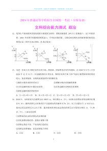 2019年全国高考文综政治试题及答案-全国卷III（精编版）