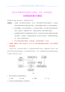 2019年全国高考文科综合试题及答案-全国卷III（精编版）