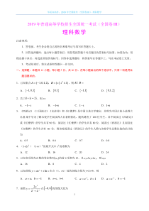 2019年全国高考数学（理）试题及答案-全国卷III（精编版）