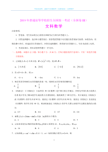 2019年全国高考数学（文）试题及答案-全国卷III（精编版）