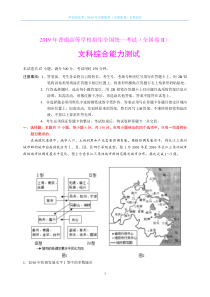 2019年全国高考文科综合试题及答案-全国卷II（精编版）