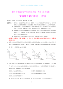 2019年全国高考文综政治试题及答案-全国卷II（精编版）