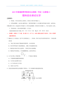 2019年全国高考理综化学试题及答案-全国卷I（精编版）