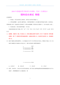 2019年全国高考理综物理试题及答案-全国卷I（精编版）