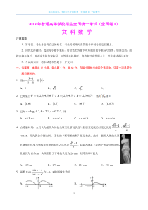 2019年全国高考数学（文）试题及答案-全国卷I（精编版）