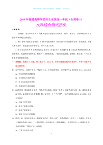 2019年全国高考文综历史试题及答案-全国卷I（精编版）