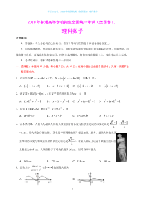 2019年全国高考数学（理）试题及答案-全国卷I（精编版）