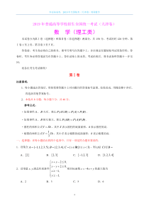 2019年全国高考数学（理）试题及答案（天津卷）