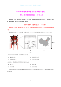 2019年全国高考文科综合试题及答案-北京卷（精编版）