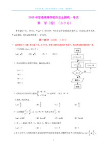 2019年全国高考数学（理）试题及答案-北京卷