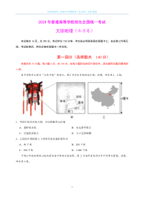 2019年全国高考文综地理试题及答案-北京卷（精编版）