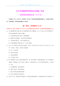 2019年全国高考文综历史试题及答案-北京卷