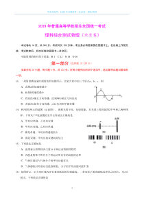 2019年全国高考物理试题及答案-北京卷
