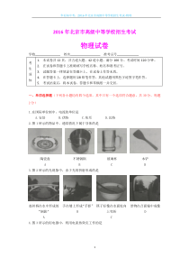 2016年北京市中考物理试题及答案