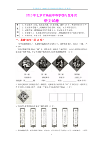 北京市2016年中考语文试题及答案