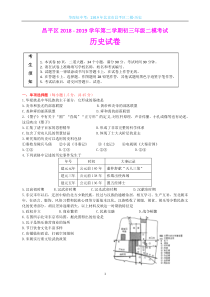 昌平区2019届初三二模历史试题及答案