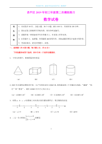 昌平区2019届初三二模数学试题及答案