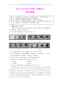 昌平区2019届初三二模语文试题及答案