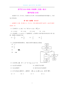 昌平区2019届高三第二次模拟数学（文）试题