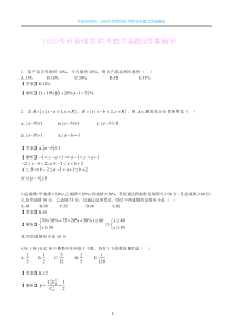 2020考研管理类联考数学真题及答案解析