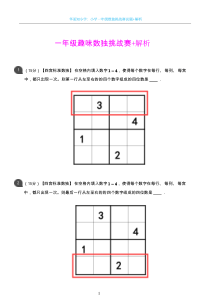 一年级数学思维数独挑战赛+解析