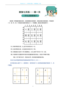 小低一年级数学思维数独7天练