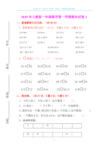 2019年人教新课标一年级数学第一学期期末试卷2