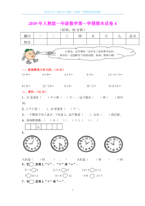 2019年人教新课标一年级数学第一学期期末试卷4