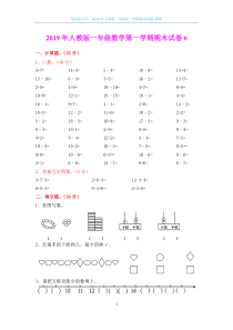 2019年人教新课标一年级数学第一学期期末试卷6