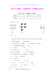 2019年人教新课标一年级数学第一学期期末试卷8