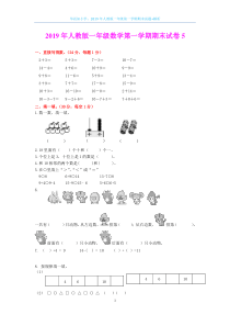 2019年人教新课标一年级数学第一学期期末试卷5