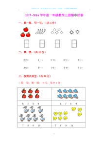 2015-2016学年人教版一年级第一学期期中试题+解析