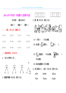 2016-2017学年人教版一年级第一学期期中试题+解析