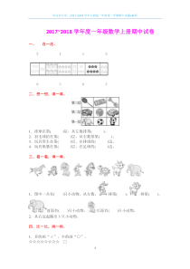 2017-2018学年人教版一年级第一学期期中试题+解析